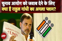 Election Commission को जवाब देने के लिए क्या है Rahul Gandhi का अगला प्लान क्या होगा? | Congress Election Commission को जवाब देने के लिए क्या है Rahul Gandhi का अगला प्लान क्या होगा? | Congress