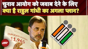 Election Commission को जवाब देने के लिए क्या है Rahul Gandhi का अगला प्लान क्या होगा? | Congress
