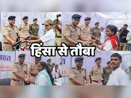 Naxalites Surrender News: 19.50 लाख के 4 हार्डकोर नक्सली जो कल तक थे खून के प्यासे, आज खुशी-खुशी सौंप दिए हथियार