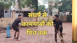 Cricket News: मजदूर का बेटा बना क्रिकेट स्टार, इरफान पठान की टीम में मिला खेलने का मौका