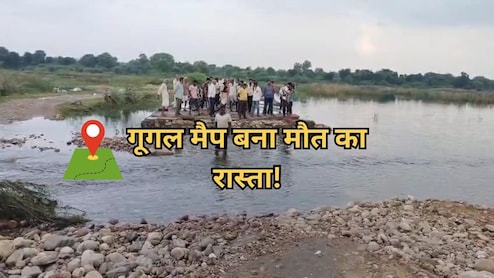 गूगल मैप पर भरोसा करना पड़ा भारी, रात के अंधेरे में एक ही परिवार के बहे 9 लोग, 3 की मौत