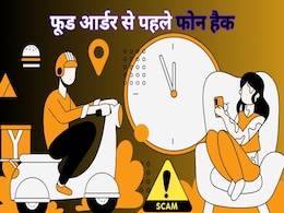 UPI Payment Fraud: युवती ने ऑनलाइन फूड किया ऑर्डर, UPI पेमेंट के दौरान खाते से उड़ गए 97,525 रुपए UPI Payment Fraud: युवती ने ऑनलाइन फूड किया ऑर्डर, UPI पेमेंट के दौरान खाते से उड़ गए 97,525 रुपए