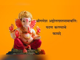 Ganesh Chaturthi 2025: श्री गणेशाची 108 नावं उच्चारुन दुर्वा अर्पण करा, गणरायाकडून मिळतील मोठे लाभ