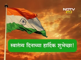 Happy Independence Day 2025 Wishes: बलसागर भारत होवो, विश्वात शोभुनी राहो! स्वातंत्र्यदिनानिमित्त पाठवा खास शुभेच्छा Happy Independence Day 2025 Wishes: बलसागर भारत होवो, विश्वात शोभुनी राहो! स्वातंत्र्यदिनानिमित्त पाठवा खास शुभेच्छा