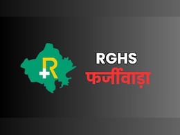 RGHS योजना में फर्जीवाड़ा, अस्पताल के कंप्यूटर ऑपरेटर का खेल... सरकार को लगाया लाखों का चूना RGHS योजना में फर्जीवाड़ा, अस्पताल के कंप्यूटर ऑपरेटर का खेल... सरकार को लगाया लाखों का चूना