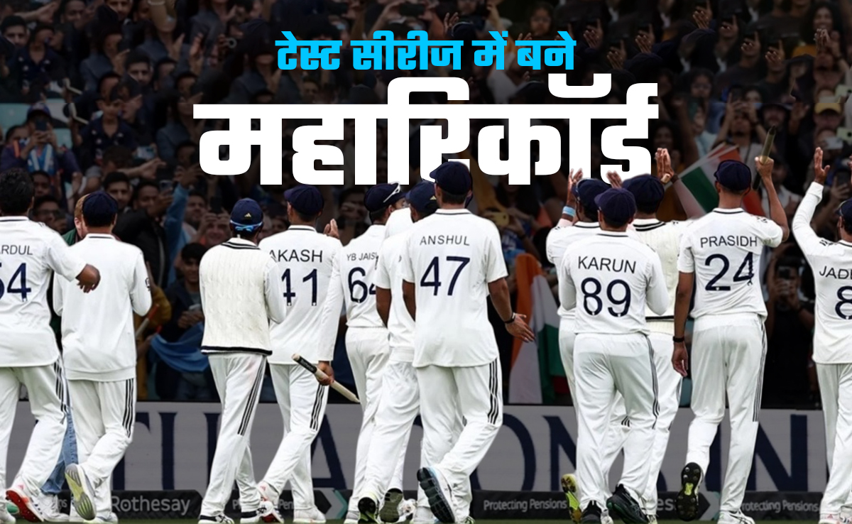 IND vs ENG: भारत -इंग्लैंड टेस्ट सीरीज में बने 10 'महारिकॉर्ड', जिसे देख विश्व क्रिकेट हैरान