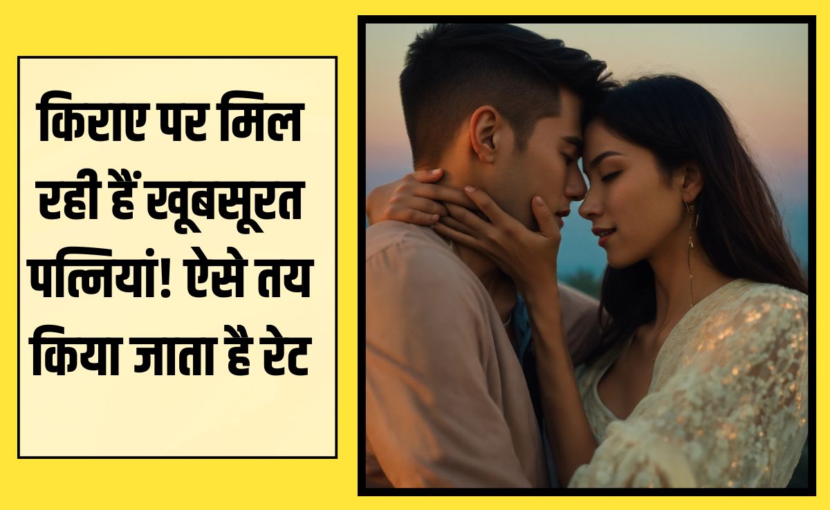 यहां किराए पर ले सकते हैं खूबसूरत पत्नियां! तय होता है रेट, पसंद आने पर शादी की है छूट, टूरिस्ट की लगी रहती है भीड़