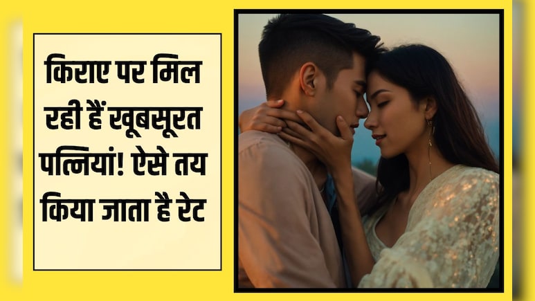 यहां किराए पर ले सकते हैं खूबसूरत पत्नियां! तय होता है रेट, पसंद आने पर शादी की है छूट, टूरिस्ट की लगी रहती है भीड़