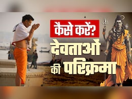 भगवान की मूर्ति के पीछे जब जगह न हो तो कैसे करें उनकी परिक्रमा, जानें सभी जरूरी नियम भगवान की मूर्ति के पीछे जब जगह न हो तो कैसे करें उनकी परिक्रमा, जानें सभी जरूरी नियम