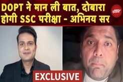 SSC Protest: DOPT ने मान ली बात, दोबारा होगी SSC परीक्षा - Abhinay Sir | EXCLUSIVE SSC Protest: DOPT ने मान ली बात, दोबारा होगी SSC परीक्षा - Abhinay Sir | EXCLUSIVE
