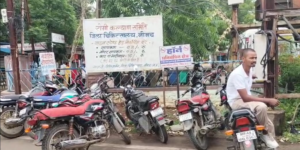 नीमच जिला अस्पताल में पार्किंग को लेकर विवाद नीमच जिला अस्पताल में पार्किंग को लेकर विवाद