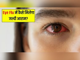 आई फ्लू को जल्दी ठीक कैसे करें? आयुर्वेदिक डॉक्टर ने बताया आंख आने पर घर क्या करें, कैसे मिलेगा तुरंत आराम आई फ्लू को जल्दी ठीक कैसे करें? आयुर्वेदिक डॉक्टर ने बताया आंख आने पर घर क्या करें, कैसे मिलेगा तुरंत आराम