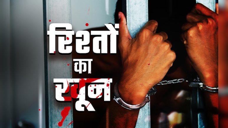 शक, लालच और गुस्सा... जब अपनों के ही खून से लाल हुई दिल्ली, ये घटनाएं आपको हिलाकर रख देंगी शक, लालच और गुस्सा... जब अपनों के ही खून से लाल हुई दिल्ली, ये घटनाएं आपको हिलाकर रख देंगी