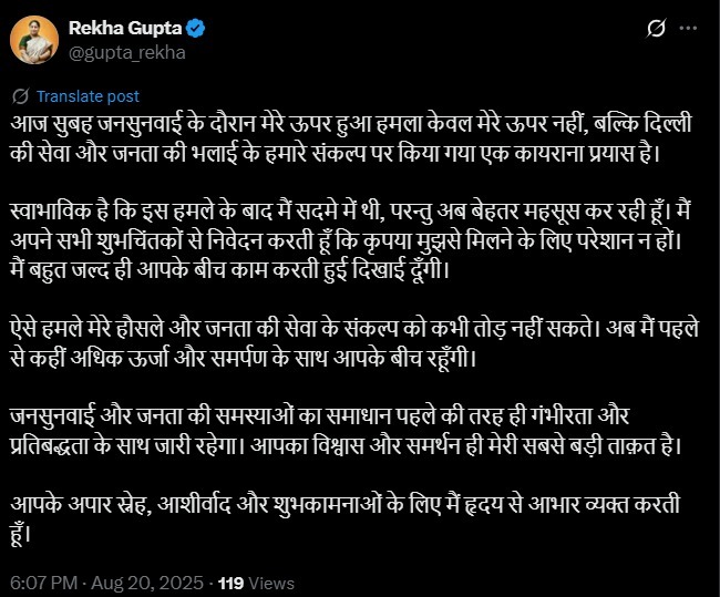 इस हमले के बाद मैं सदमे में थी लेकिन अब ठीक...हमले के बाद रेखा गुप्ता का पहला बयान
