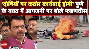 Pune Violence: पुणे के यवत में आगजनी पर बोले CM Devendra Fadnavis | Breaking News