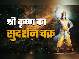 भगवान श्री कृष्ण ने कब-कब चलाया अपना सुदर्शन चक्र, जानें इससे जुड़ी सभी बातें सिर्फ एक क्लिक में  भगवान श्री कृष्ण ने कब-कब चलाया अपना सुदर्शन चक्र, जानें इससे जुड़ी सभी बातें सिर्फ एक क्लिक में