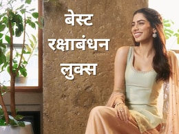 Raksha Bandhan: रक्षाबंधन पर इन सेलेब्स की तरह आप भी हो सकती हैं तैयार, यहां से लें बेस्ट आउटफिट आइडियाज Raksha Bandhan: रक्षाबंधन पर इन सेलेब्स की तरह आप भी हो सकती हैं तैयार, यहां से लें बेस्ट आउटफिट आइडियाज