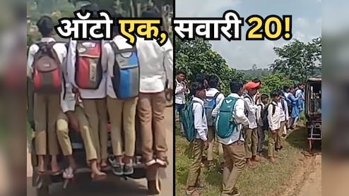 Overload School Autos: ऑटो में जान जोखिम में डाल स्कूल जाते छात्र, सिस्टम पर उठ रहे कई सवाल