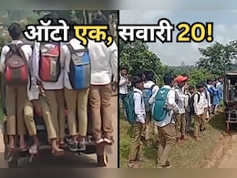 Overload School Autos: ऑटो में जान जोखिम में डाल स्कूल जाते छात्र, सिस्टम पर उठ रहे कई सवाल Overload School Autos: ऑटो में जान जोखिम में डाल स्कूल जाते छात्र, सिस्टम पर उठ रहे कई सवाल