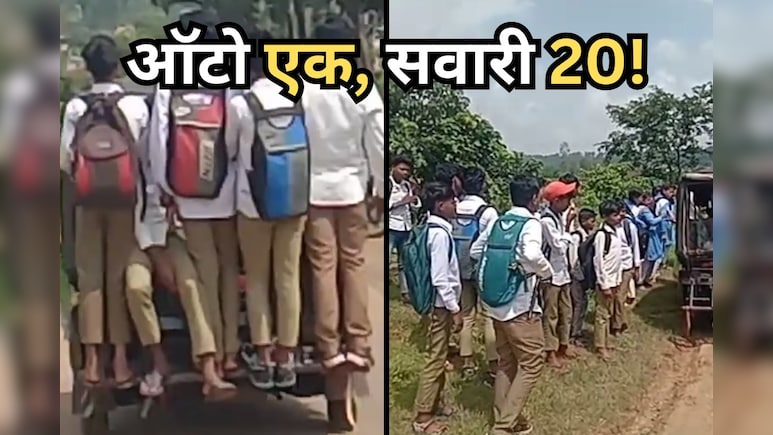 Overload School Autos: ऑटो में जान जोखिम में डाल स्कूल जाते छात्र, सिस्टम पर उठ रहे कई सवाल Overload School Autos: ऑटो में जान जोखिम में डाल स्कूल जाते छात्र, सिस्टम पर उठ रहे कई सवाल