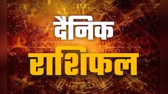 मेष की बढ़ेगी इनकम तो मिथुन को मिलेगा शुभ समाचार, पढ़ें अपना भी राशिफल