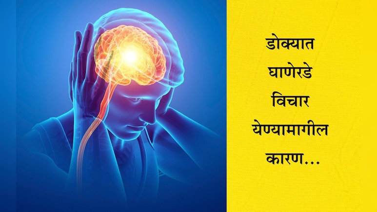 कोणत्या व्हिटॅमिनच्या कमतरतेमुळे डोक्यात घाणेरडे विचार येतात? हे खाणे करा सुरू गायब होतील सर्व वाईट विचार कोणत्या व्हिटॅमिनच्या कमतरतेमुळे डोक्यात घाणेरडे विचार येतात? हे खाणे करा सुरू गायब होतील सर्व वाईट विचार