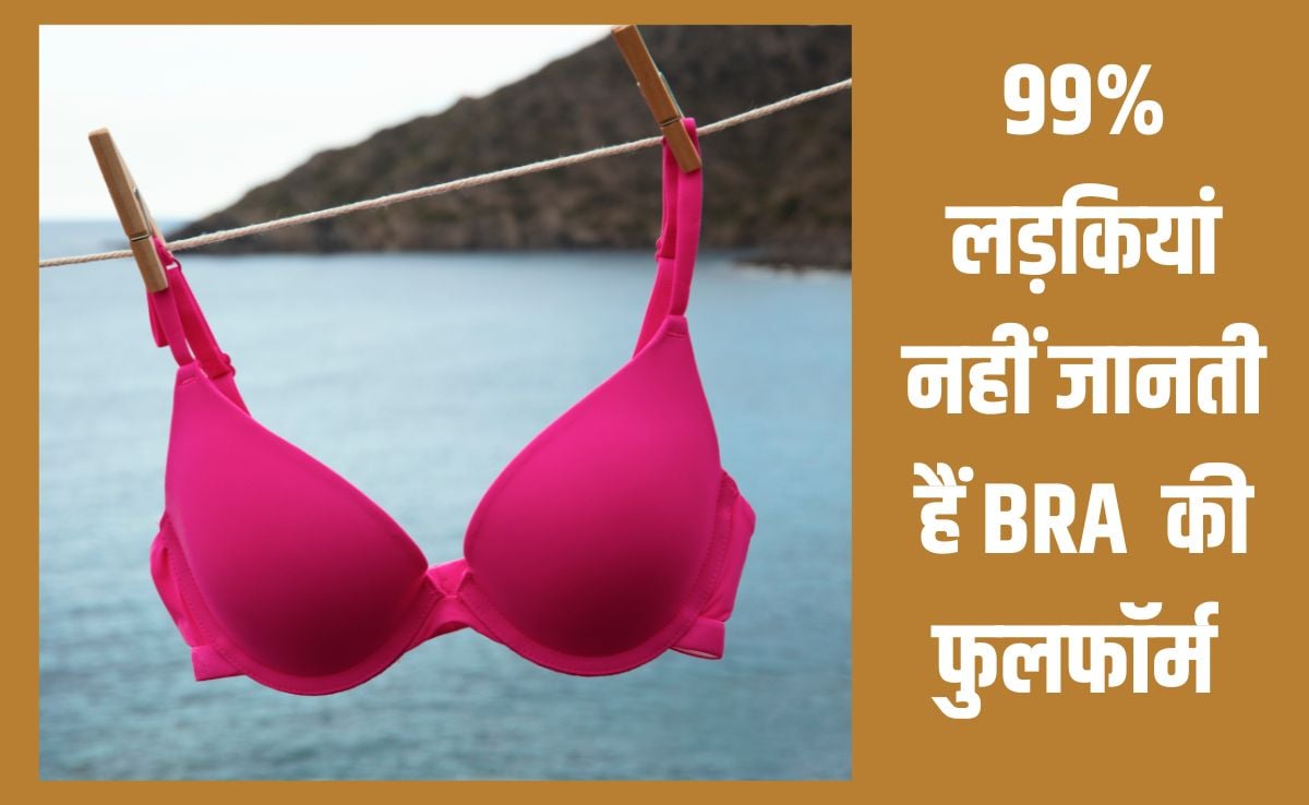 BRA का पूरा नाम जानते हैं? 99% लड़क‍ियां नहीं जानती हैं फुलफॉर्म, नाम सुनकर चौंक जाएंगी आप