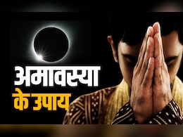 Bhadrapad Amavasya 2025: आज है भाद्रपद अमावस्या, जानें स्नान-दान के अलावा किन उपायों से दूर होंगी बड़ी मुश्किलें Bhadrapad Amavasya 2025: आज है भाद्रपद अमावस्या, जानें स्नान-दान के अलावा किन उपायों से दूर होंगी बड़ी मुश्किलें