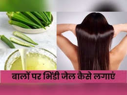 बारिश में फ्रिजी बालों को ऐसे करें अलविदा, भिंडी का पानी देगा नेचुरल ग्लो बारिश में फ्रिजी बालों को ऐसे करें अलविदा, भिंडी का पानी देगा नेचुरल ग्लो