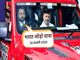 2 तस्वीरें, 1 संदेश: 'ड्राइविंग सीट' पर तेजस्वी, राहुल की मुस्कान, 'लालू के लाल' ही होंगे सीएम फेस! 2 तस्वीरें, 1 संदेश: 'ड्राइविंग सीट' पर तेजस्वी, राहुल की मुस्कान, 'लालू के लाल' ही होंगे सीएम फेस!