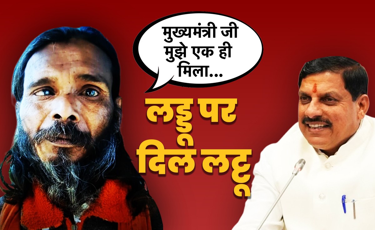 मुख्यमंत्री जी, मुझे 15 अगस्त पर 2 नहीं 1 ही मिला, लड्डू कथा अनंता