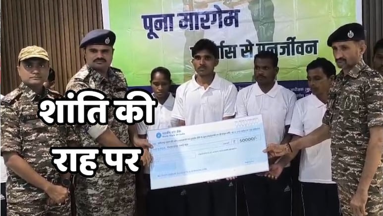 Naxals Surrender: 24 लाख के इनामी समेत 9 नक्सलियों ने किया सरेंडर, अब जीना चाहते हैं शांति की जिंदगी