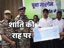 Naxals Surrender: 24 लाख के इनामी समेत 9 नक्सलियों ने किया सरेंडर, अब जीना चाहते हैं शांति की जिंदगी Naxals Surrender: 24 लाख के इनामी समेत 9 नक्सलियों ने किया सरेंडर, अब जीना चाहते हैं शांति की जिंदगी