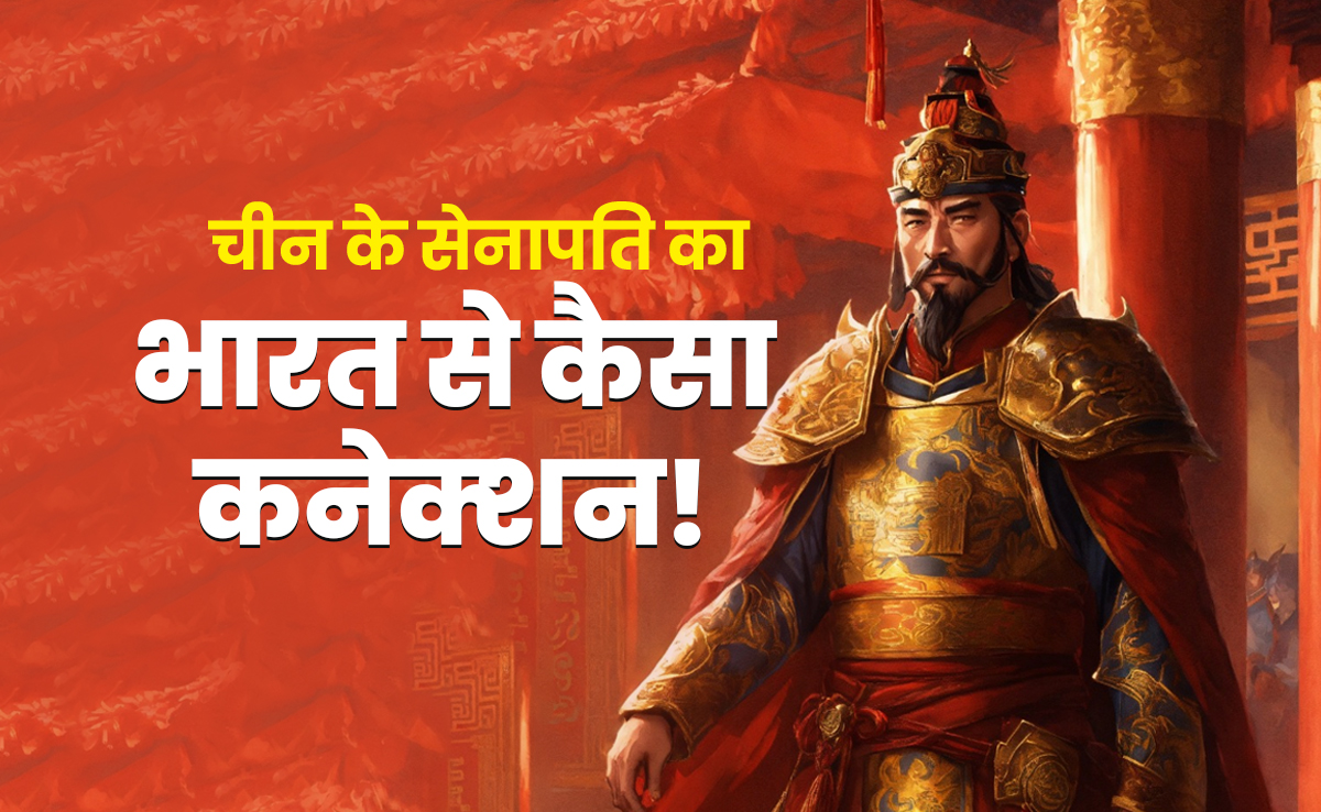 कपिसा का योद्धा, चीन का सेनापति! एक 'भारतीय' जनरल लुओ हाओ-ह्सिन की अनसुनी कहानी