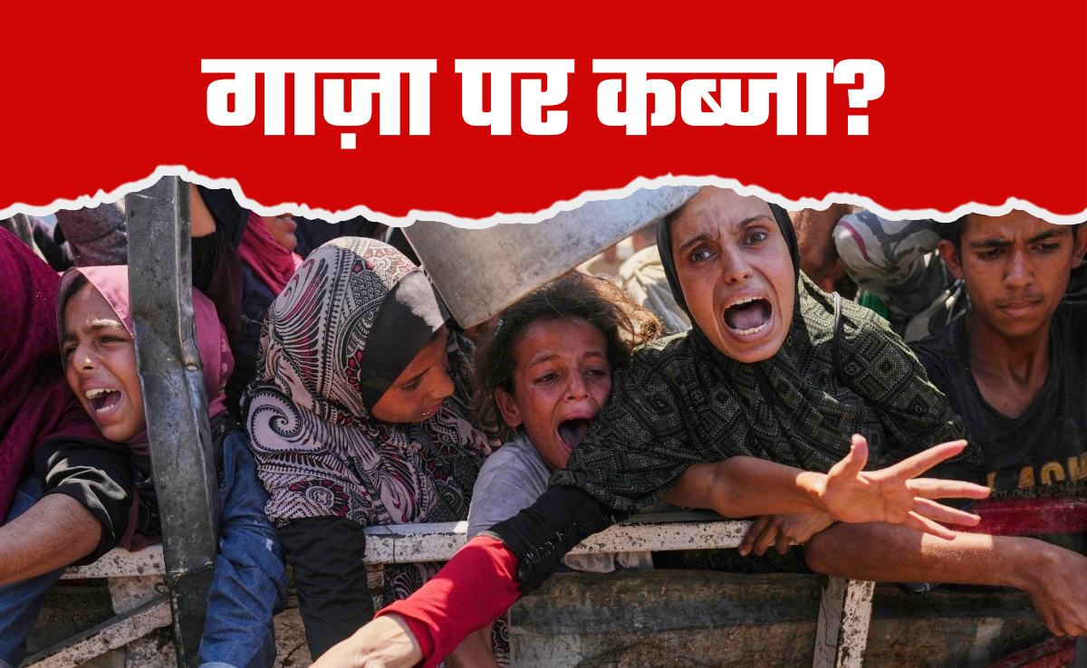 गाजा पर कब्जा क्यों चाहते हैं बेंजामिन नेतन्याहू, हमास मजबूत होगा या कमजोर?