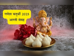 Ganesh Chaturthi 2025: गणेशभक्तीचा उत्साह! गणपती आरती, गणेश अथर्वशीर्ष, गणपतिस्त्रोत्र, मंत्रपुष्पांजलिः, श्लोक मिळवा एका क्लिकवर