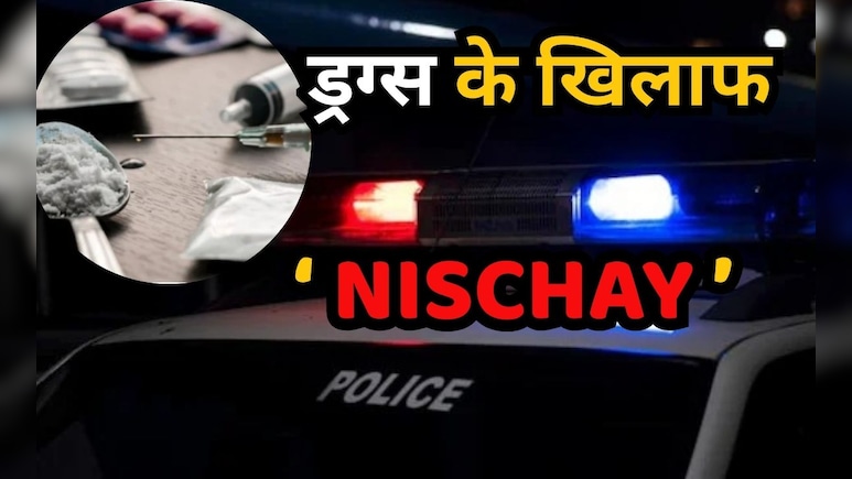 ऑपरेशन NISCHAY: 250 ठिकानों पर छापामारी, 100 गिरफ्तारी... रायपुर संभाग में नशे के खिलाफ पुलिस की बड़ी कार्रवाई