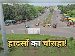 फिर एक बार सुर्खियों में एमपी के इस जिले का चौराहा, दो एनएच को जोड़ने वाला मोड़ देता है हादसों को दावत फिर एक बार सुर्खियों में एमपी के इस जिले का चौराहा, दो एनएच को जोड़ने वाला मोड़ देता है हादसों को दावत