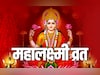 Mahalaxmi Vrat 2025: आज है महालक्ष्मी का आखिरी व्रत, जानें कैसे करें धन की देवी की पूजा और पारण