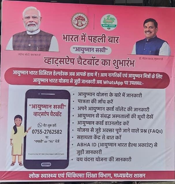 एमपी में लॉन्च हुआ आयुष्मान सखी चैटबॉट योजना एमपी में लॉन्च हुआ आयुष्मान सखी चैटबॉट योजना