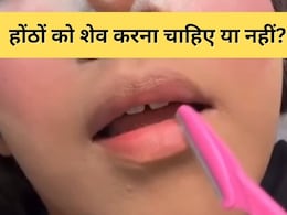 क्या अपने होंठों को शेव करना सुरक्षित है? जानिए इस नए वायरल ट्रेंड के बारे में डर्मेटोलॉजिस्ट का क्या कहना है क्या अपने होंठों को शेव करना सुरक्षित है? जानिए इस नए वायरल ट्रेंड के बारे में डर्मेटोलॉजिस्ट का क्या कहना है