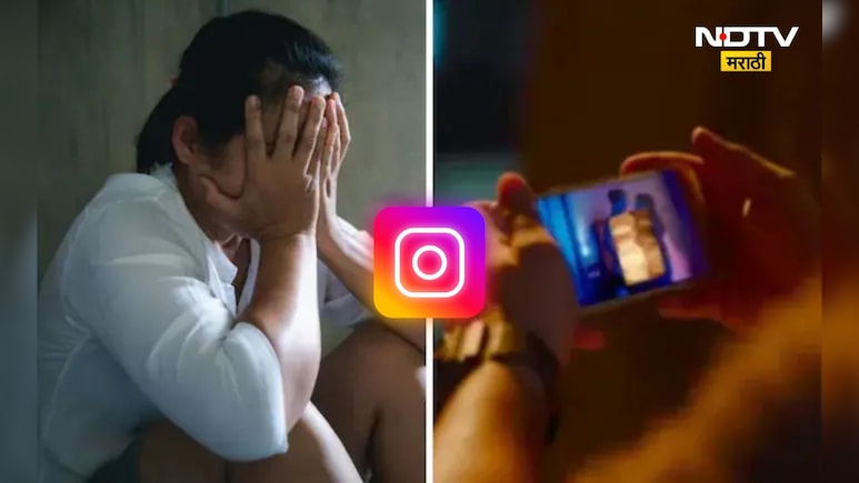 Crime News: इंस्टाग्रामवर मैत्री, ब्लॅकमेल अन् अल्पवयीन मुलीचे लैंगिक शोषण, पुढे जे घडलं ते... Crime News: इंस्टाग्रामवर मैत्री, ब्लॅकमेल अन् अल्पवयीन मुलीचे लैंगिक शोषण, पुढे जे घडलं ते...