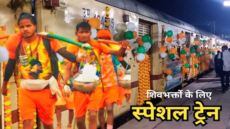 Indian Railways: सीहोर को स्पेशल ट्रेन की सौगात, शिवभक्तों के लिए उज्जैन जाना हुआ आसान, 3 दिन चलेगी ट्रेन Indian Railways: सीहोर को स्पेशल ट्रेन की सौगात, शिवभक्तों के लिए उज्जैन जाना हुआ आसान, 3 दिन चलेगी ट्रेन