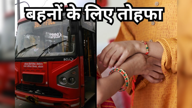 Rakshabandhan Gift: भोपाल में महिलाओं के लिए बस सेवा फ्री! जानें - नियम और टाइमिंग Rakshabandhan Gift: भोपाल में महिलाओं के लिए बस सेवा फ्री! जानें - नियम और टाइमिंग