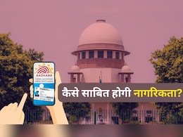 आधार-PAN या वोटर आईडी नहीं तो क्या? जानें कैसे साबित कर सकते हैं अपनी नागरिकता आधार-PAN या वोटर आईडी नहीं तो क्या? जानें कैसे साबित कर सकते हैं अपनी नागरिकता