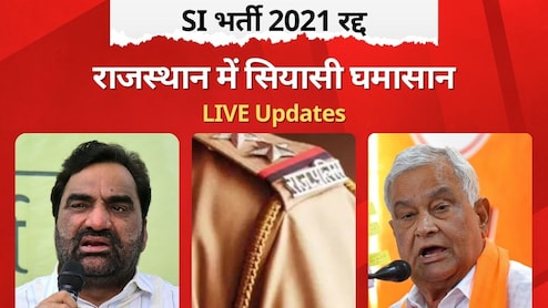 Rajasthan News Live: राजस्थान HC ने रद्द की SI भर्ती परीक्षा, अब गृह विभाग के आदेश का इंतजार, मंत्री बोले- समीक्षा जारी