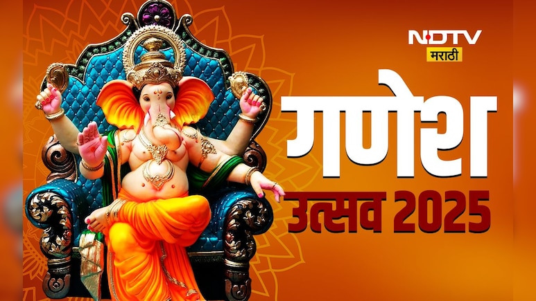 Ganesh Chaturthi 2025: गणेश चतुर्थीला 'या' 7 पवित्र मंदिरांचे दर्शन घ्या, रोगांपासून मिळते मुक्ती Ganesh Chaturthi 2025: गणेश चतुर्थीला 'या' 7 पवित्र मंदिरांचे दर्शन घ्या, रोगांपासून मिळते मुक्ती
