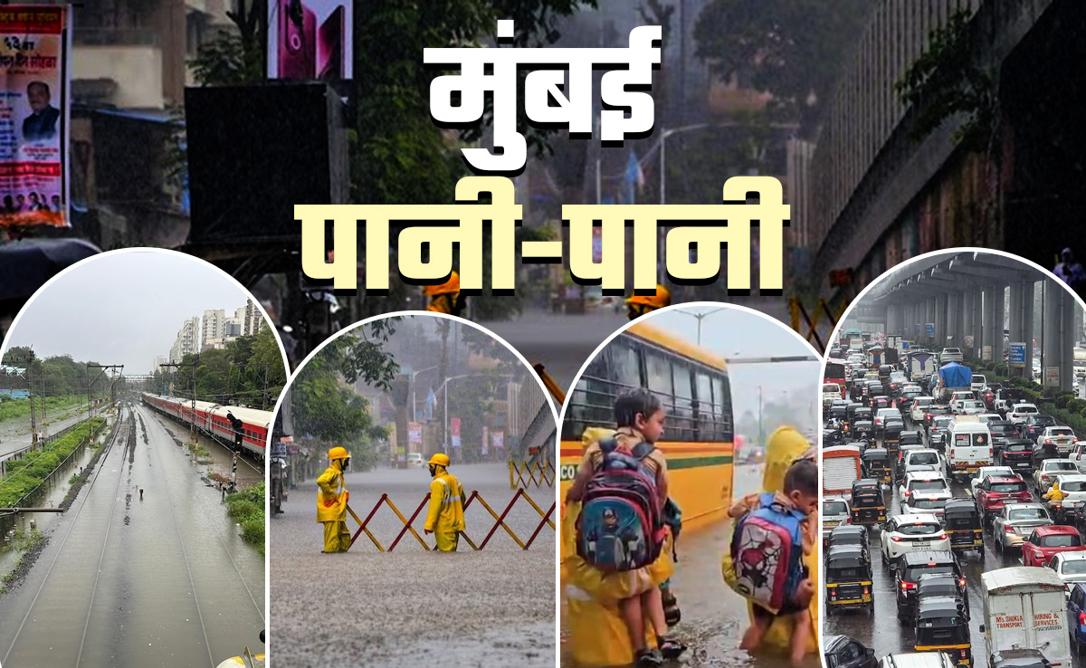 Mumbai Rain: पटरियां डूबीं, सड़कें बनीं झील... बारिश से मुंबई पानी-पानी, स्कूल-कॉलेज बंद, तस्वीरों में समझें हालात