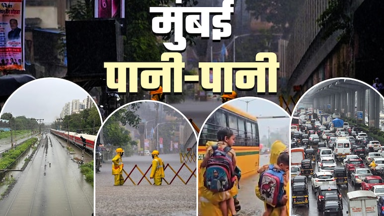 मुंबई में भारी बारिश की चेतावनी, कल भी बंद रहेंगे स्कूल-कॉलेज; महाराष्ट्र में अभी तक 7 की मौत, जानें हर अपडेट