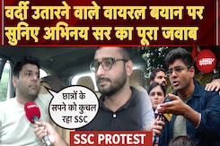 SSC Protest: शिक्षा में सुधार करना ही हमारे प्रोटेस्ट का मकसद- Abhinay Sir | NDTV Exclusive SSC Protest: शिक्षा में सुधार करना ही हमारे प्रोटेस्ट का मकसद- Abhinay Sir | NDTV Exclusive